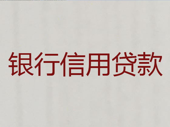 改则县抵押贷款公司-银行担保贷款